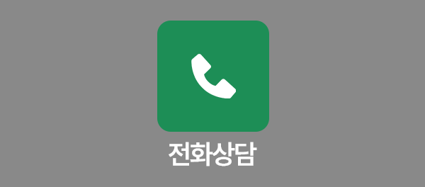 전화걸기