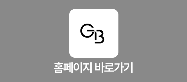 홈페이지바로가기